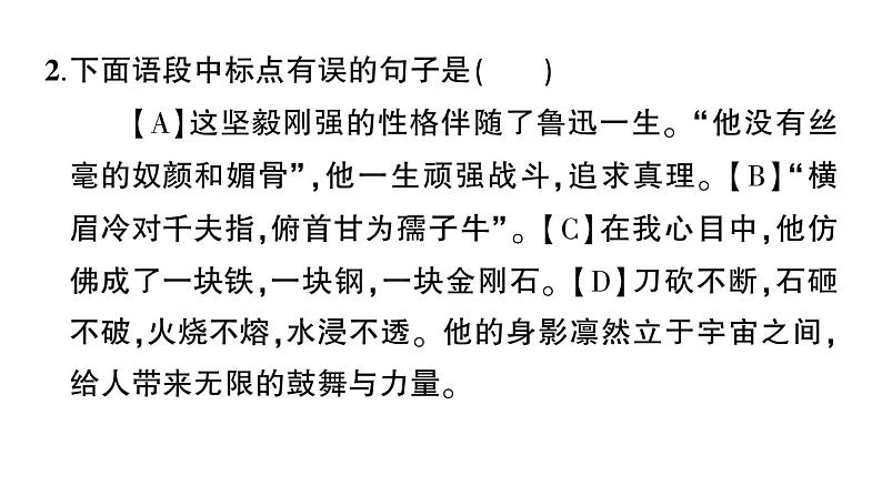 初中语文新人教部编版七年级上册第9课《从百草园到三味书屋》作业课件（2024秋）第8页