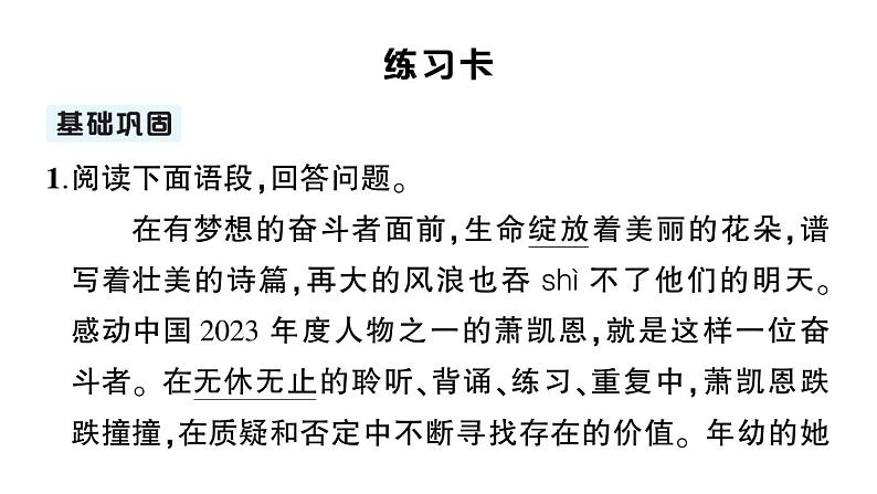 初中语文新人教部编版七年级上册第11课《再塑生命的人》作业课件（2024秋）第5页