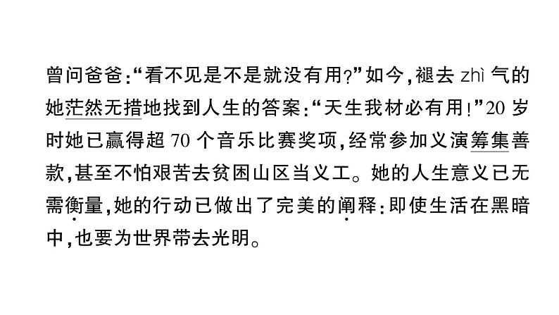 初中语文新人教部编版七年级上册第11课《再塑生命的人》作业课件（2024秋）第6页
