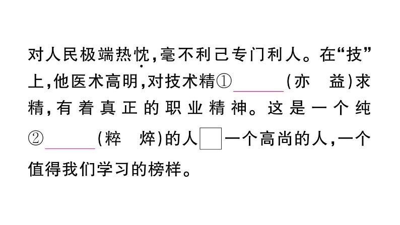 初中语文新人教部编版七年级上册第13课《纪念白求恩》作业课件第二套（2024秋）第3页