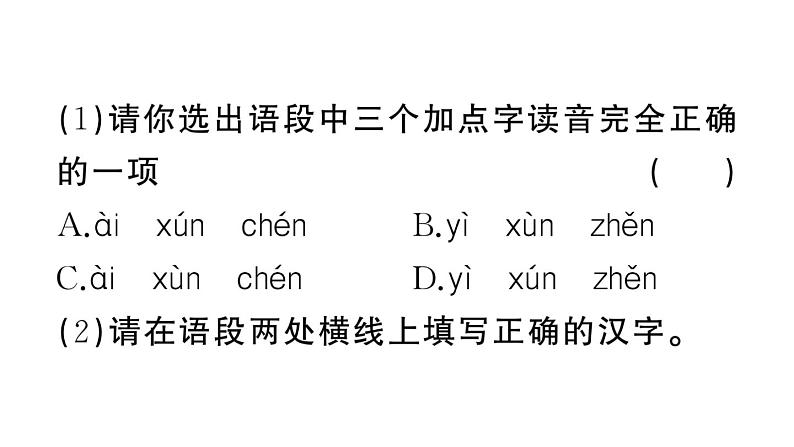 初中语文新人教部编版七年级上册第13课《纪念白求恩》作业课件第二套（2024秋）第4页