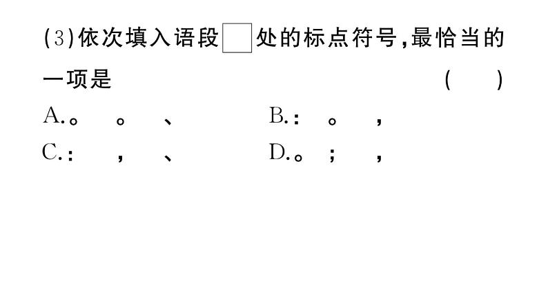初中语文新人教部编版七年级上册第13课《纪念白求恩》作业课件第二套（2024秋）第5页