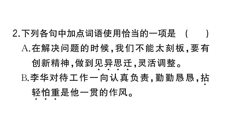 初中语文新人教部编版七年级上册第13课《纪念白求恩》作业课件第二套（2024秋）第6页