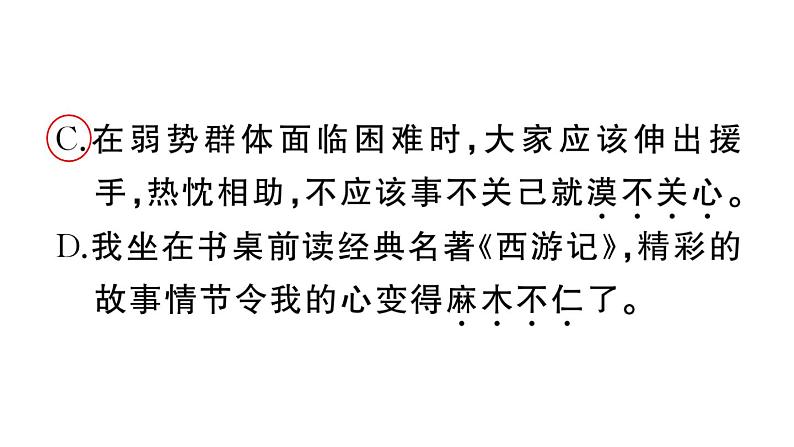 初中语文新人教部编版七年级上册第13课《纪念白求恩》作业课件第二套（2024秋）第7页