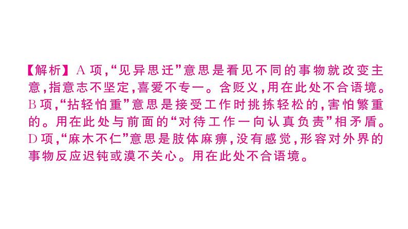 初中语文新人教部编版七年级上册第13课《纪念白求恩》作业课件第二套（2024秋）第8页