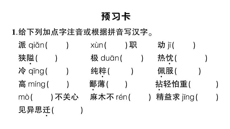 初中语文新人教部编版七年级上册第13课《纪念白求恩》作业课件（2024秋）第2页