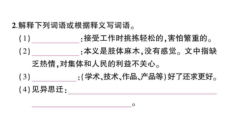 初中语文新人教部编版七年级上册第13课《纪念白求恩》作业课件（2024秋）第3页