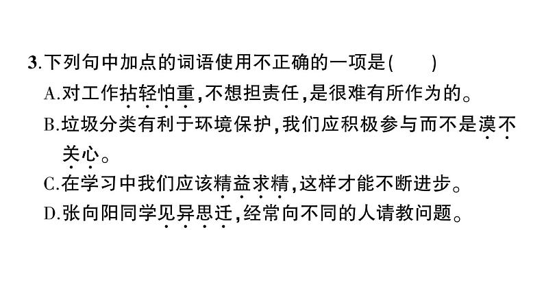 初中语文新人教部编版七年级上册第13课《纪念白求恩》作业课件（2024秋）第7页