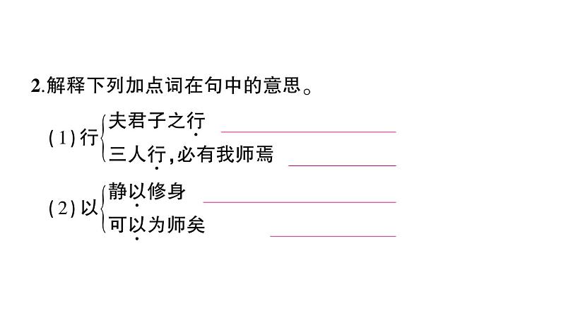 初中语文新人教部编版七年级上册第16课《诫子书》作业课件（2024秋）第7页