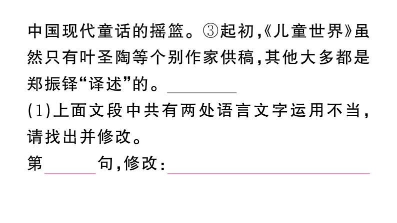 初中语文新人教部编版七年级上册第17课《猫》作业课件第二套（2024秋）07