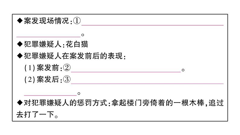 初中语文新人教部编版七年级上册第17课《猫》作业课件（2024秋）第5页
