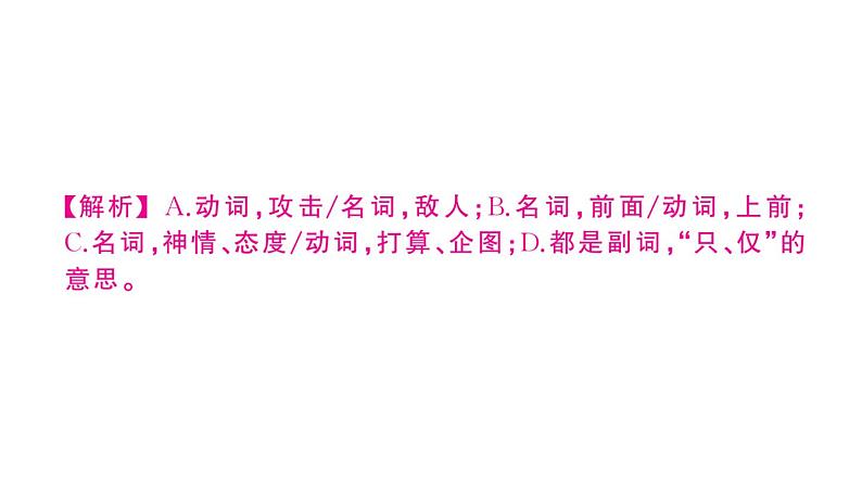 初中语文新人教部编版七年级上册第20课《狼》作业课件第二套（2024秋）07