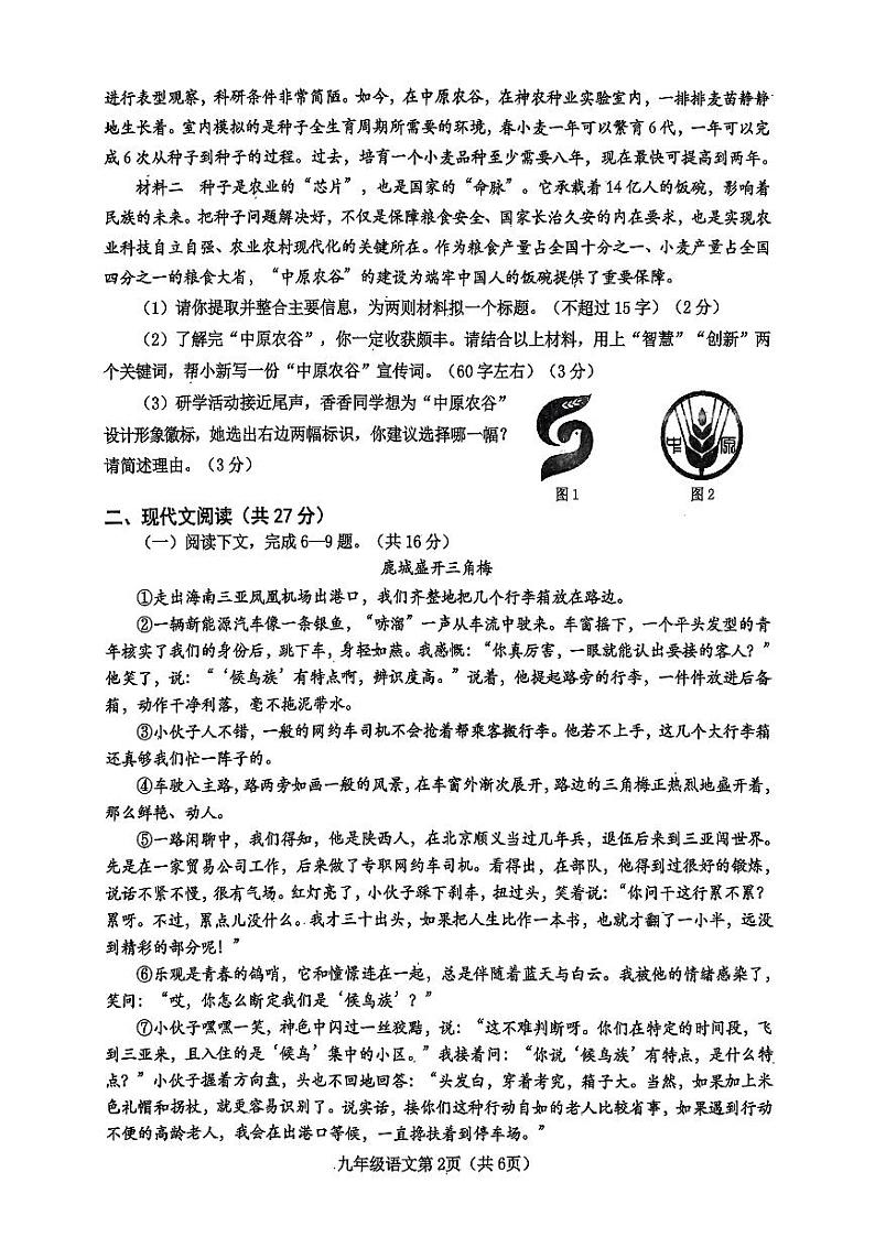 河南省南阳市新野县 2024 年秋期期中质量调研九年级语文试卷第2页