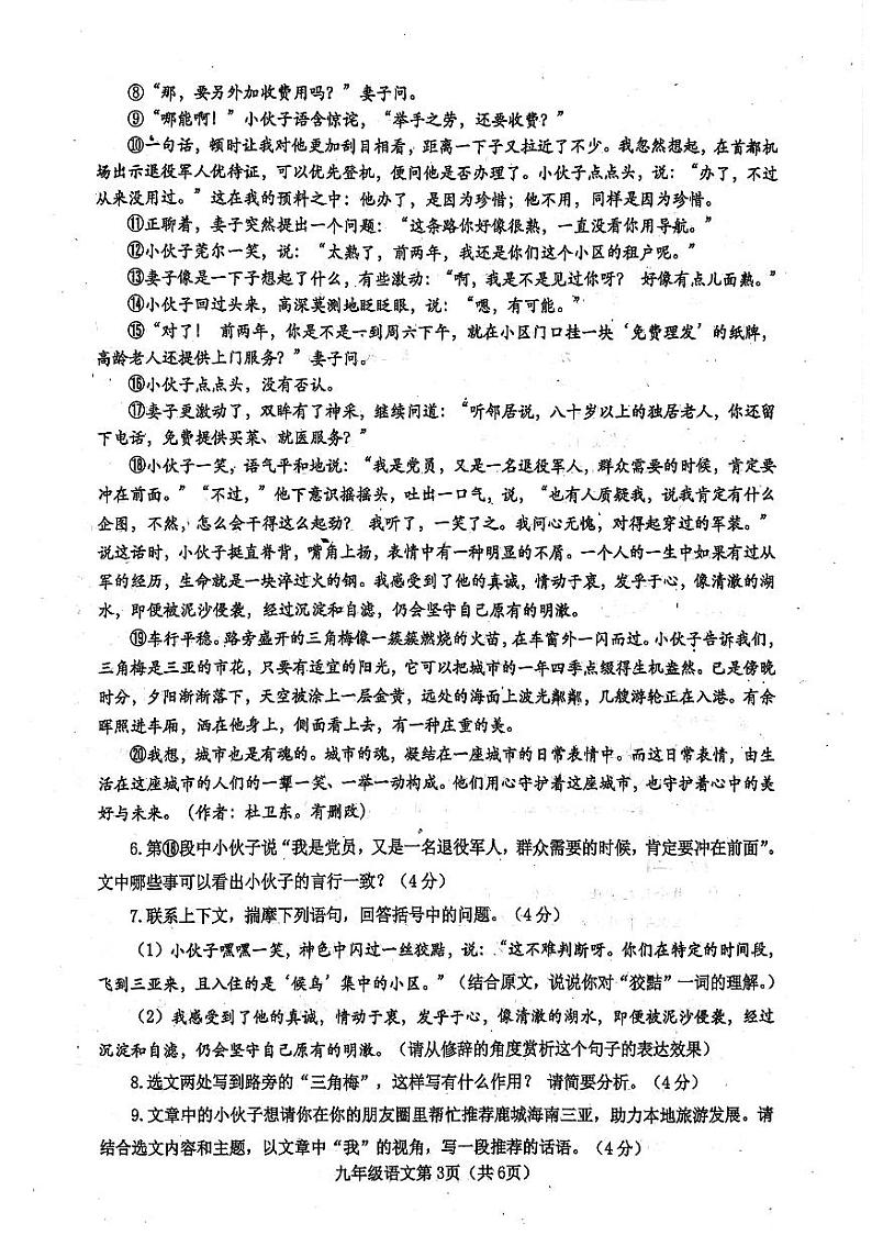 河南省南阳市新野县 2024 年秋期期中质量调研九年级语文试卷第3页