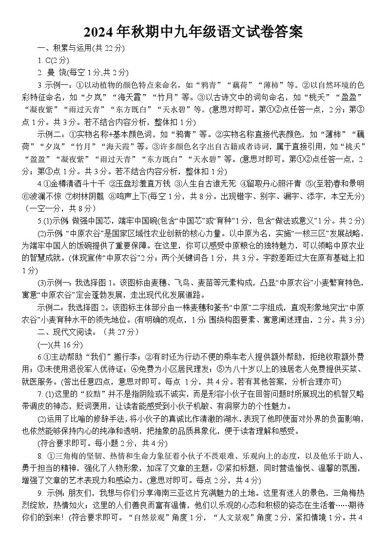 九年级语文参考答案及评分标准(1)第1页
