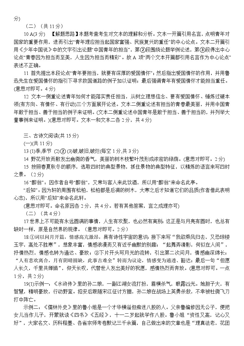 九年级语文参考答案及评分标准(1)第2页