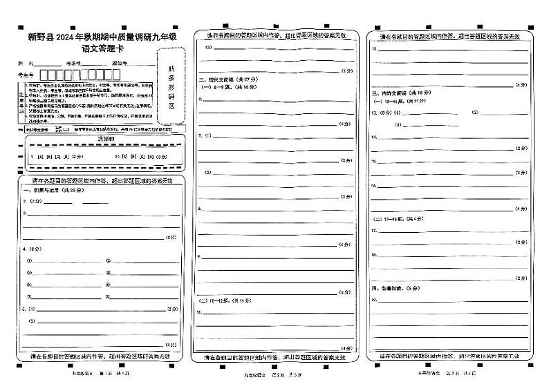 语文答题卡第1页