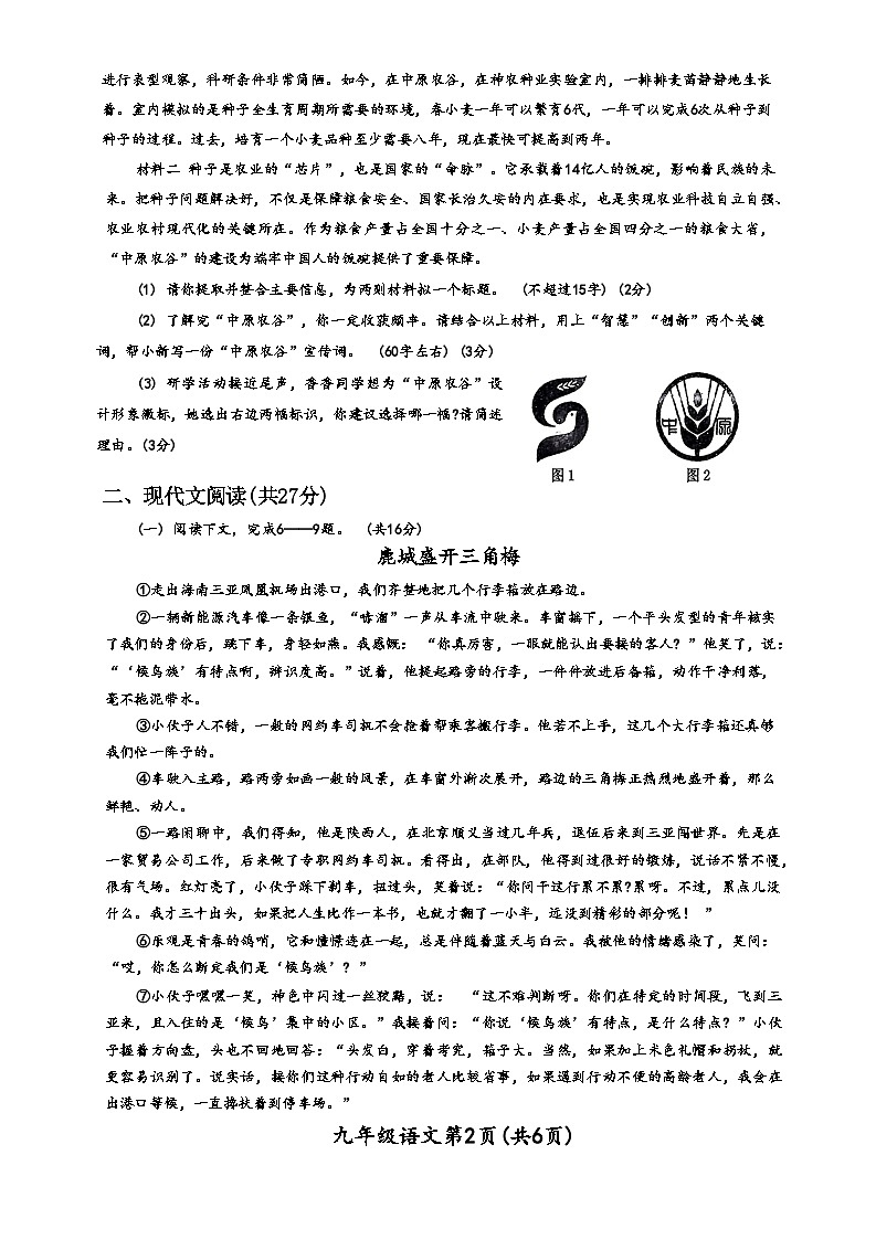 河南省南阳市新野县 2024 年秋期期中质量调研九年级语文试卷第2页