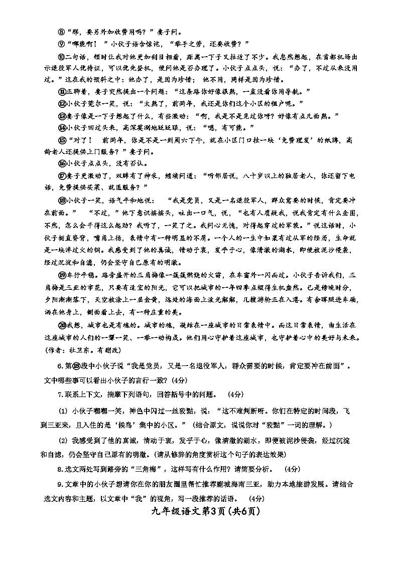 河南省南阳市新野县 2024 年秋期期中质量调研九年级语文试卷第3页