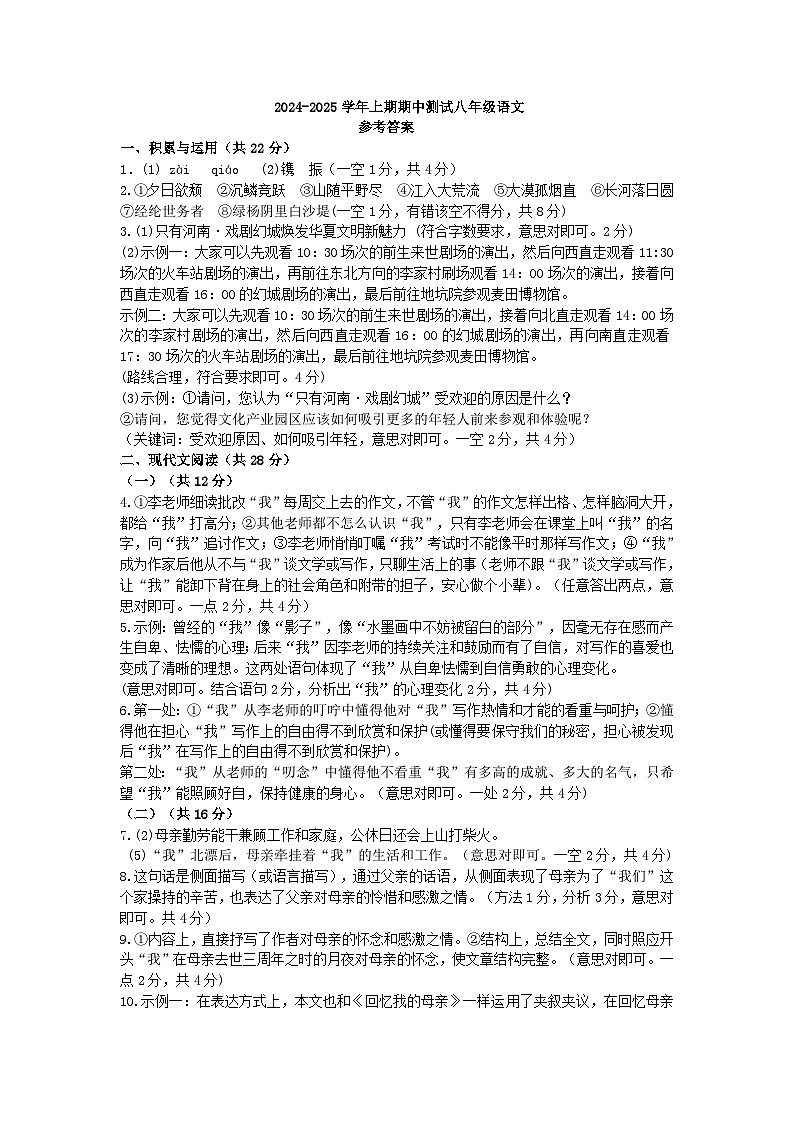 2024—2025上期期中八年级语文答案第1页