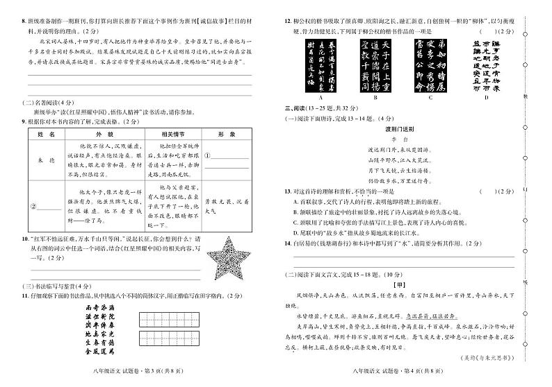 2024——2025学年上学期云南省曲靖市八年级语文期中考试卷第2页