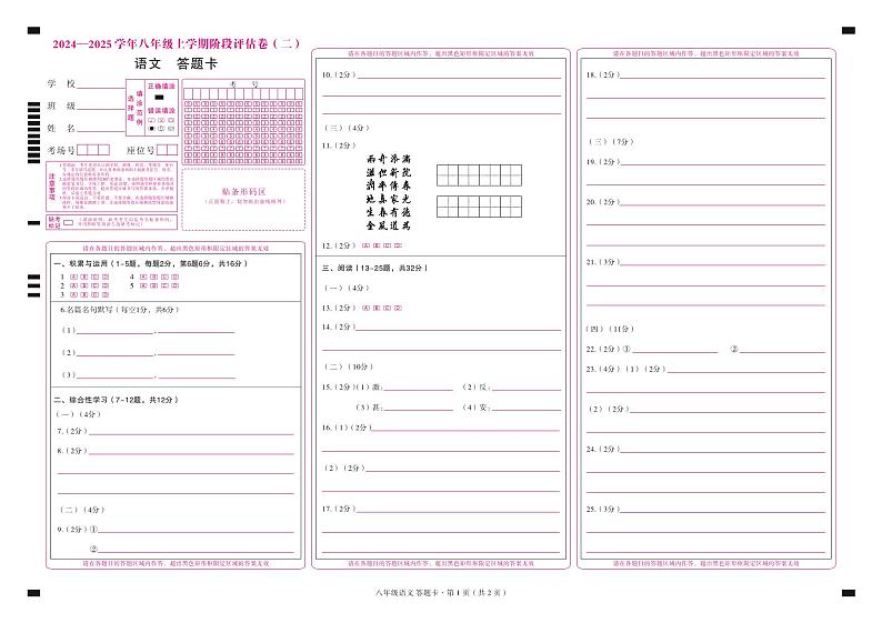 答题卡第1页