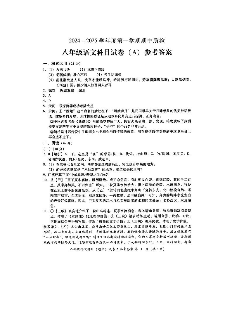 八年级语文(A)期中答案第1页