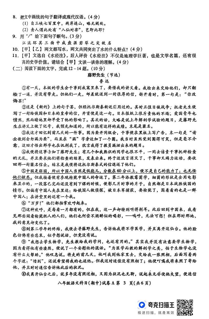 广东省揭阳市榕城区2024-2025学年度第一学期八上语文期中质检第3页
