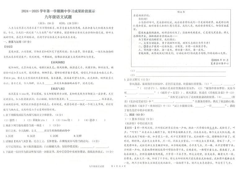 2024-2025 学年夏津县第五中学九年级上学期语文期中考试试题（含答案）第1页