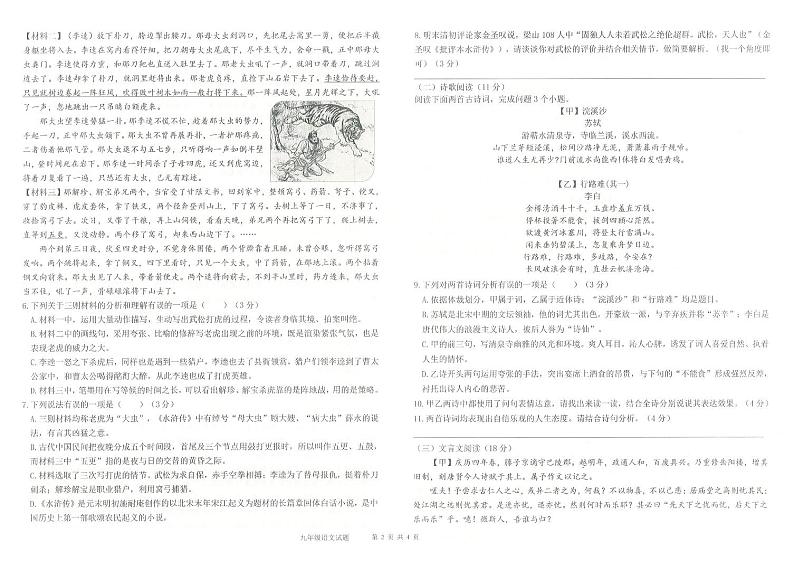 2024-2025 学年夏津县第五中学九年级上学期语文期中考试试题（含答案）第2页