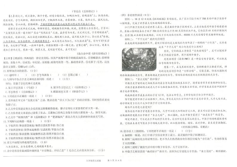 2024-2025 学年夏津县第五中学九年级上学期语文期中考试试题（含答案）第3页