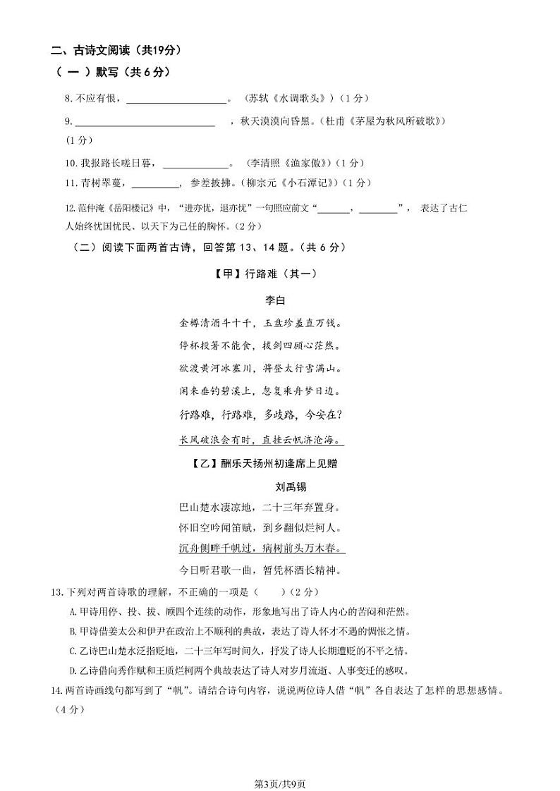 2024北京清华附中初三（上）期中语文试卷第3页