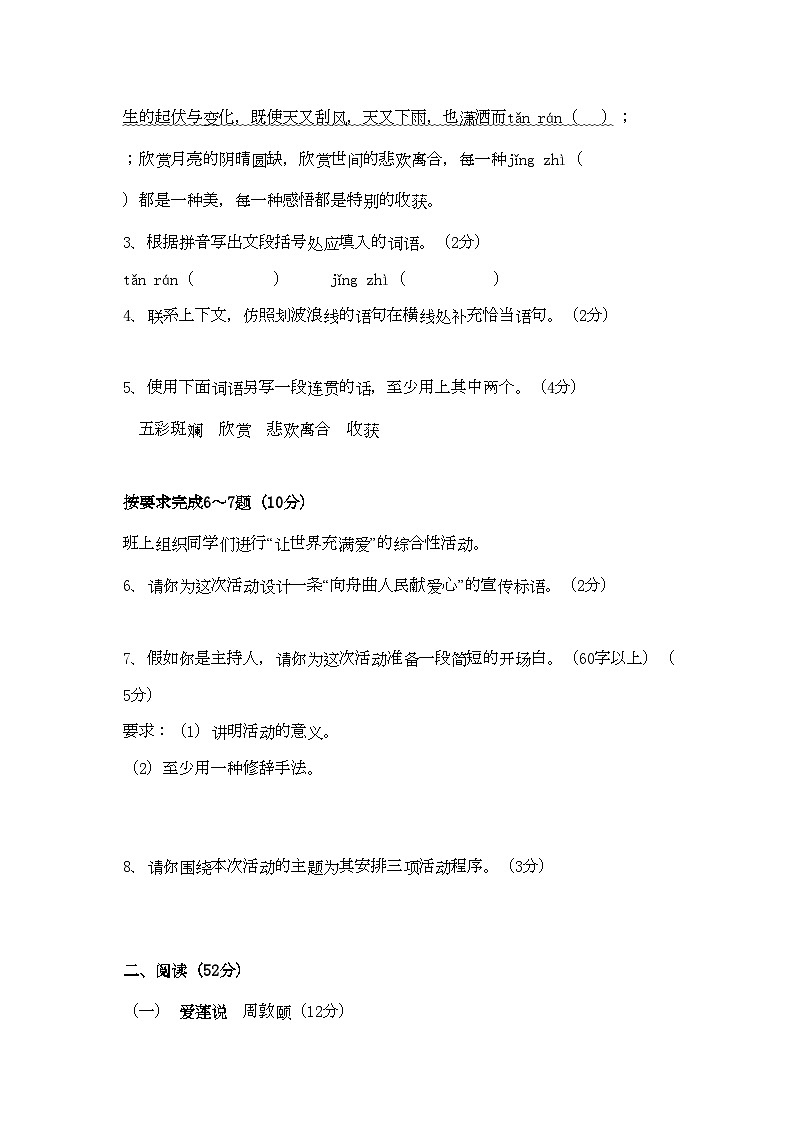 2022年广东汕头市金中南校八年级语文第一学期第一次月考第2页