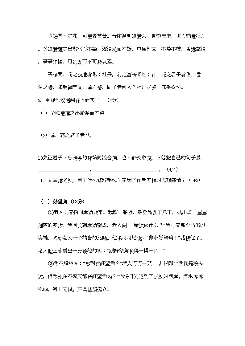 2022年广东汕头市金中南校八年级语文第一学期第一次月考第3页