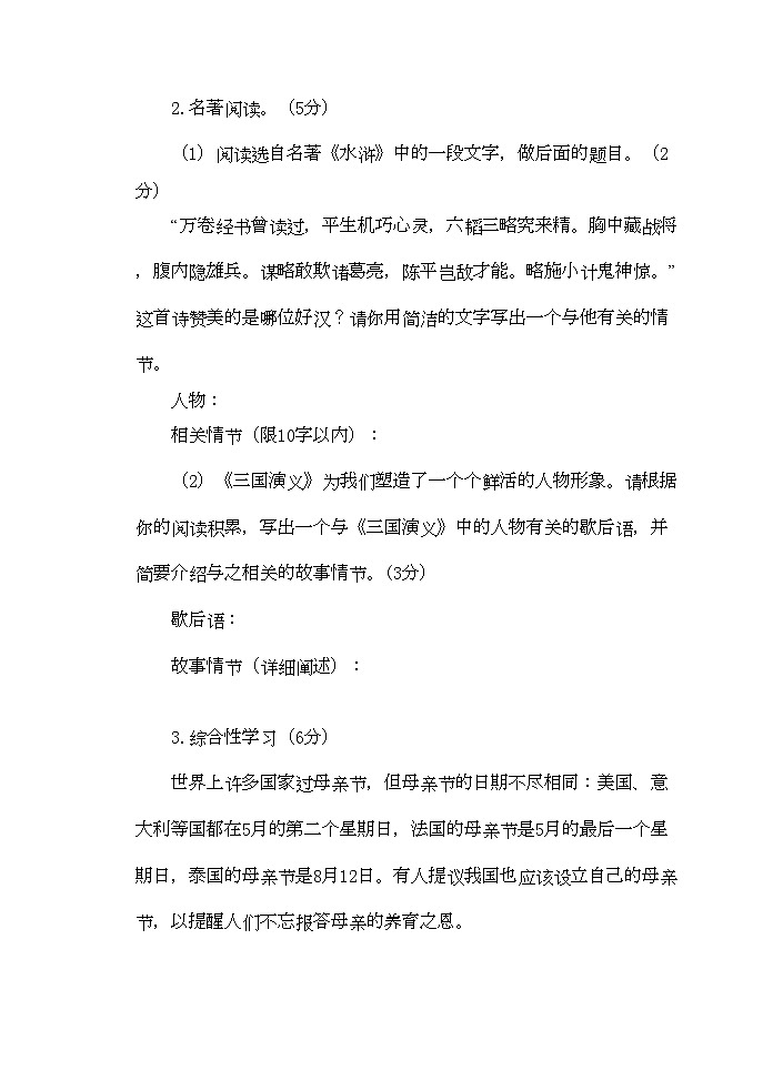2022年福建省漳州双语学九年级语文上册第一次月考试卷语文版02