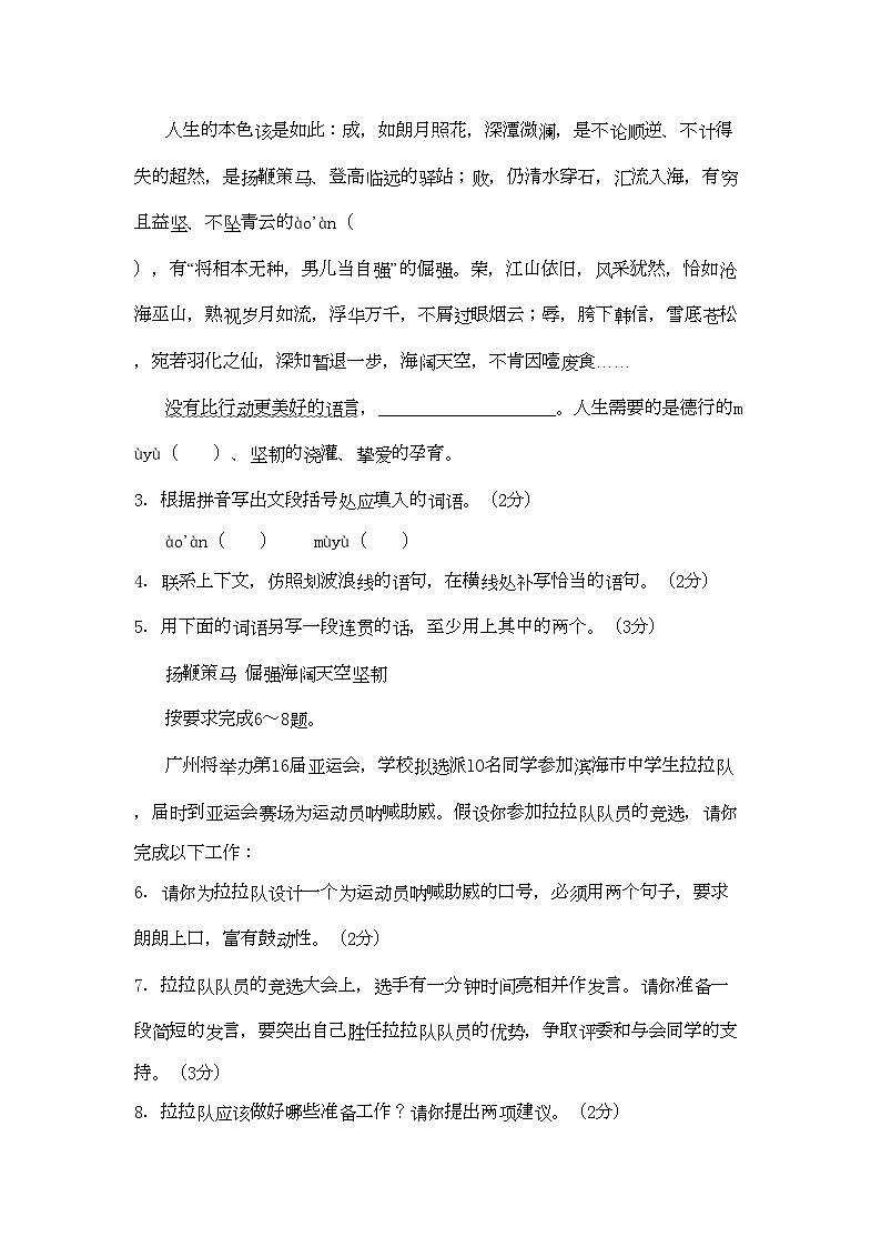 2022年广东省韶关市北江九年级语文第一学期第一次月考测试题02