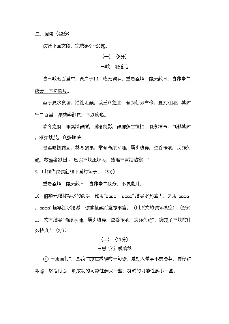 2022年广东省韶关市北江九年级语文第一学期第一次月考测试题03