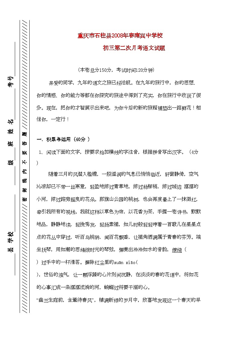 2022年重庆市石柱县南宾校20春九年级语文第二次月考试题第1页
