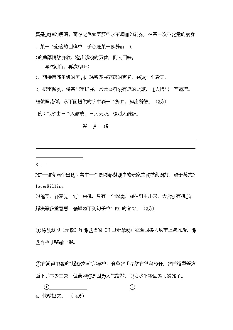 2022年重庆市石柱县南宾校20春九年级语文第二次月考试题第2页