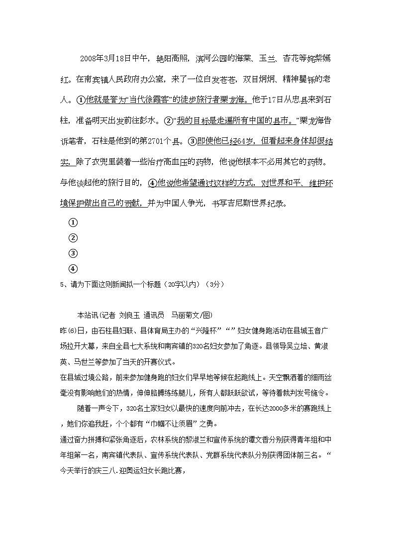 2022年重庆市石柱县南宾校20春九年级语文第二次月考试题第3页