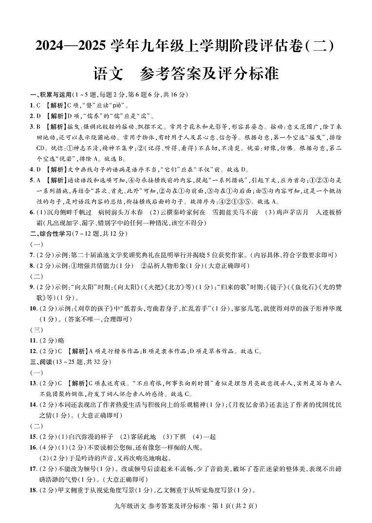 答案第1页