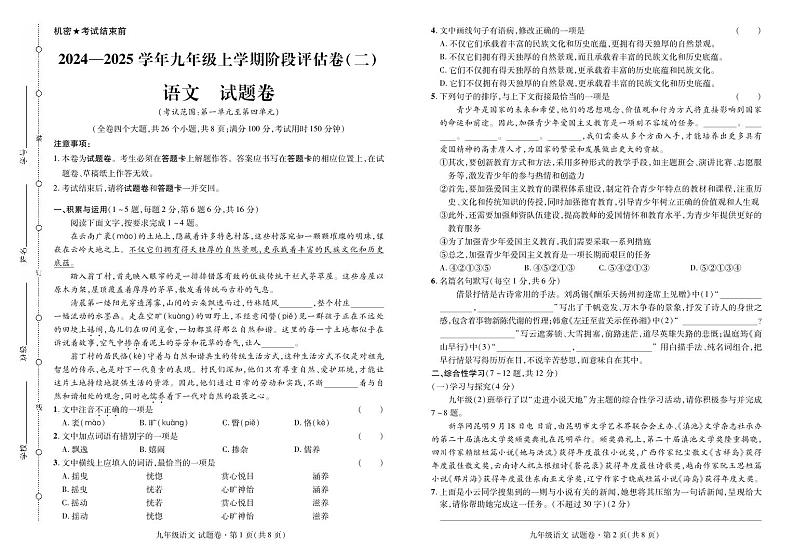 2024——2025学年上学期云南省曲靖市九年级语文期中考试卷第1页