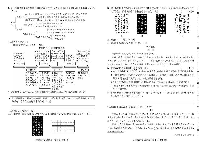 2024——2025学年上学期云南省曲靖市九年级语文期中考试卷第2页