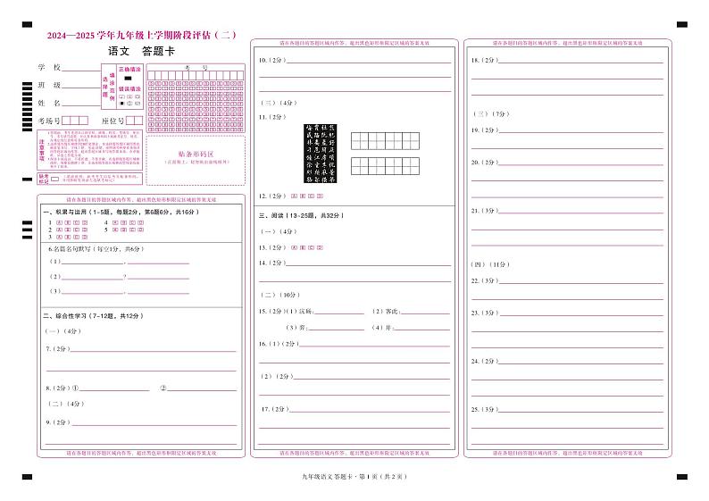 答题卡第1页