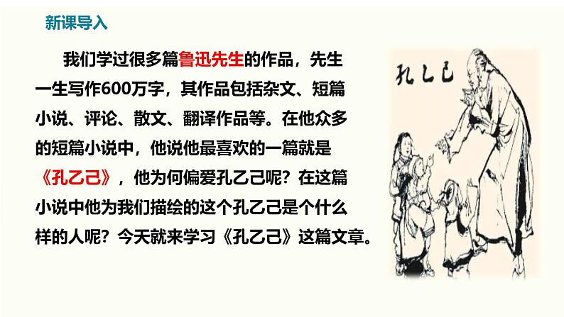 部编版九下语文第5课《孔乙己》同步课件第2页