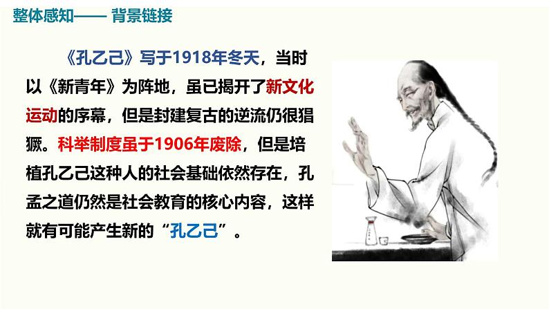部编版九下语文第5课《孔乙己》同步课件第5页