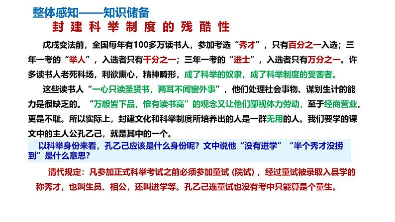 部编版九下语文第5课《孔乙己》同步课件第7页