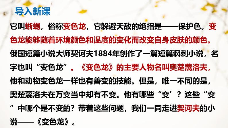 部编版九下语文第6课〈变色龙〉同步课件第3页