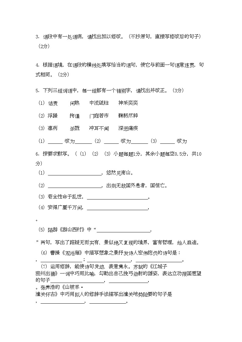 2022年云南省昆明九年级语文上学期期中考试02