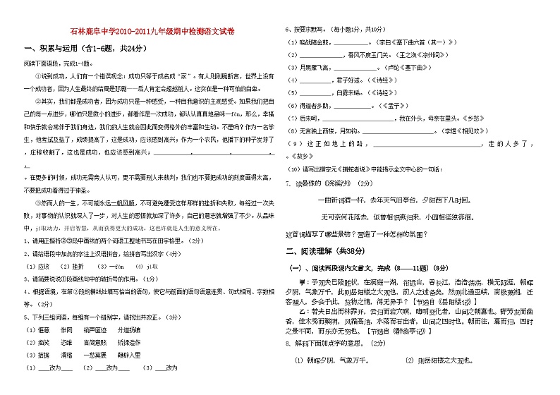 2022年云南省昆明市石林鹿阜九年级语文期中检测试卷人教新课标版第1页
